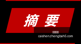 连胜奥秘,玄学与七冠,王底蕴,彩神争霸,综合娱乐平台,在线娱乐服务,体育游戏互动,稳定娱乐平台